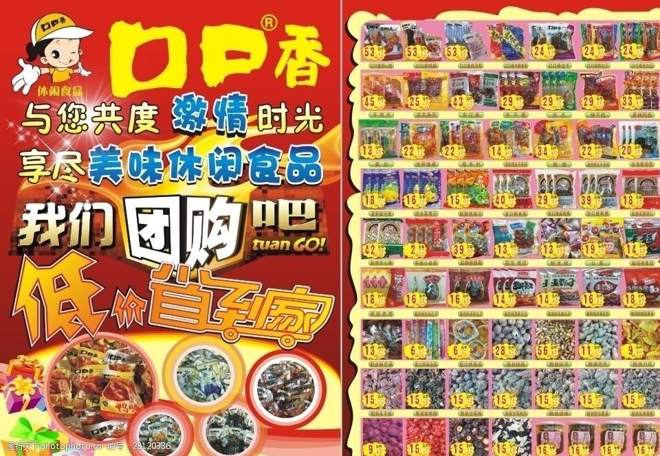 口口香 休闲食品中的味蕾记忆